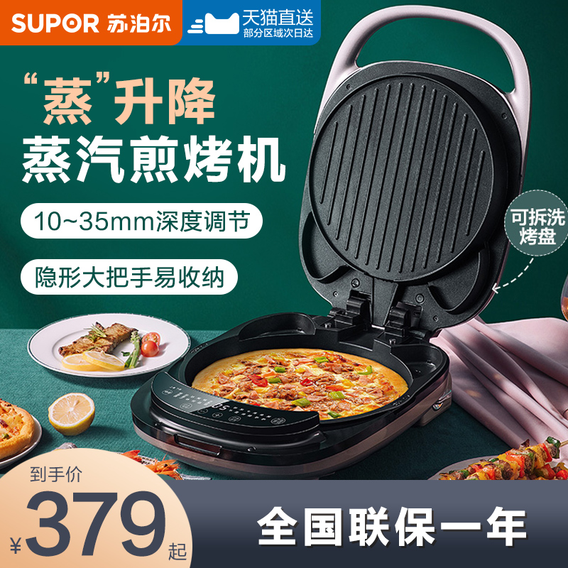 Supor steam lifting electric cake pan stall household double-sided heating pancake pan frying machine called fully automatic removable washing