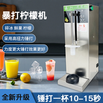 Guanji Tapping automatique Lemon Fresh Fruit Crush Crush Fruit Crush Chain Lait Tea Shop Special Hammer Blitting Machine Commercial