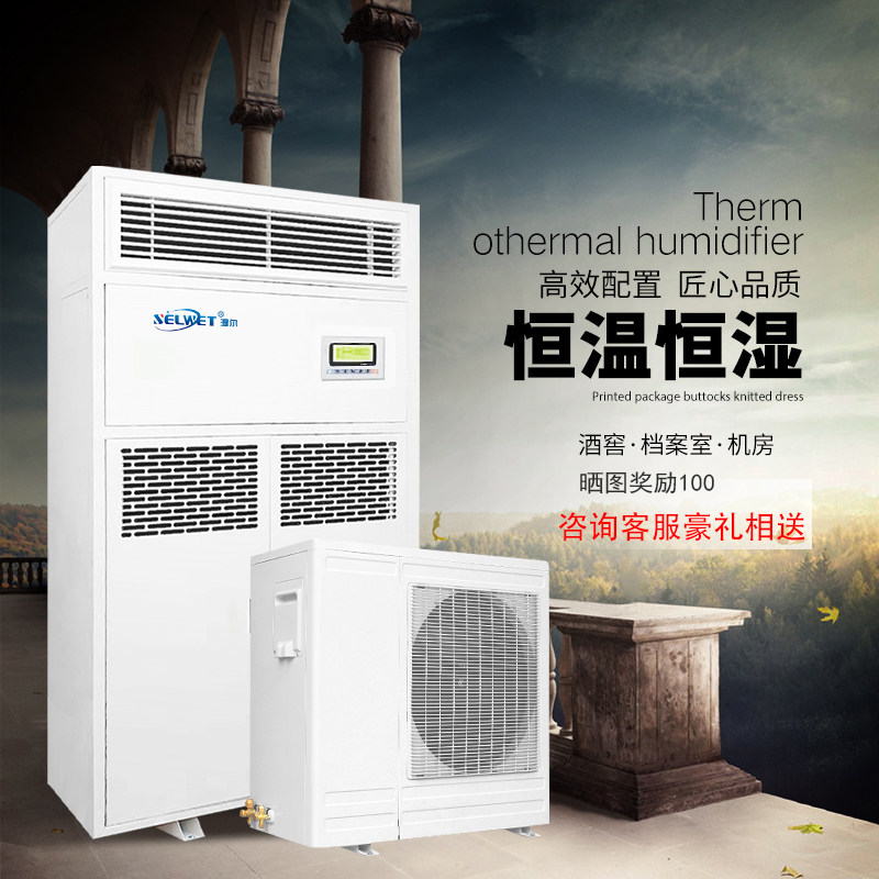 Humidifier constant temperature and humidity machine Constant temperature and humidity system Precision air conditioning Wine cellar constant temperature and humidity Air conditioning unit humidification