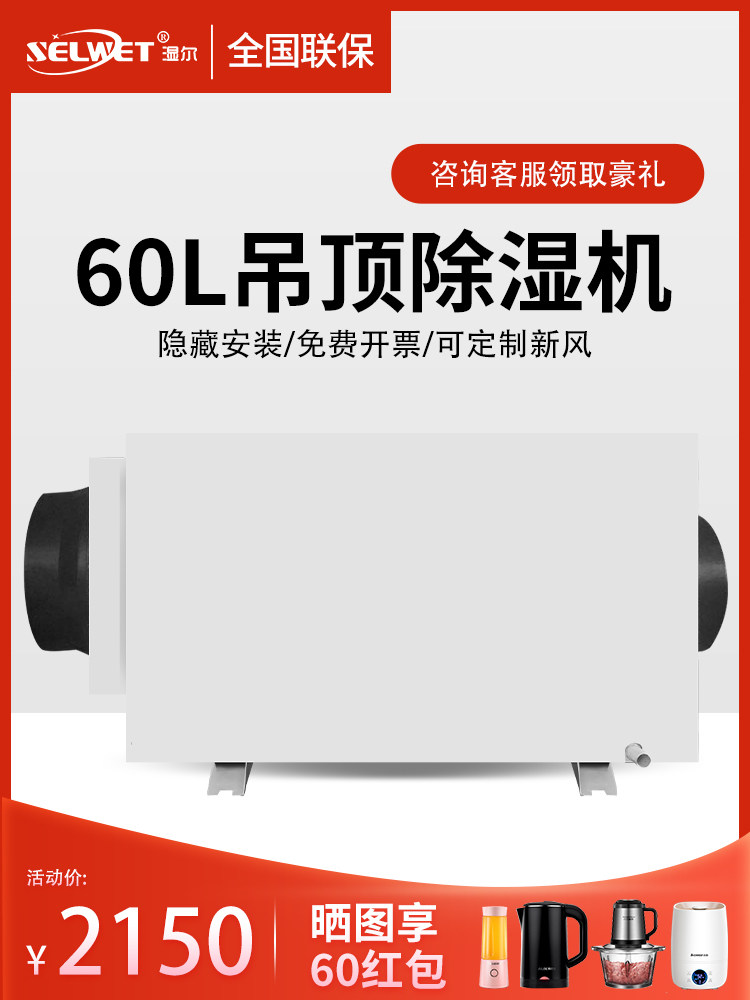 Wet er suspended ceiling dehumidifier Household industrial fresh air dehumidifier Central basement pipe dehumidifier Hanging lifting