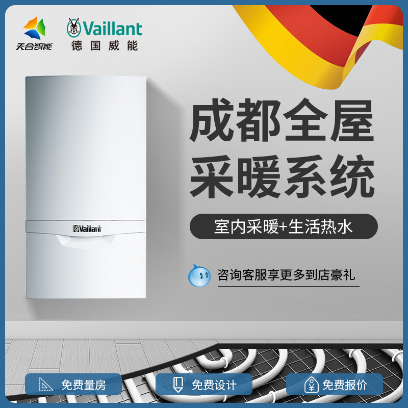 Chengdu Vaillant floor heating system open installation and hidden radiator household heating central heating water heating wall hanging furnace