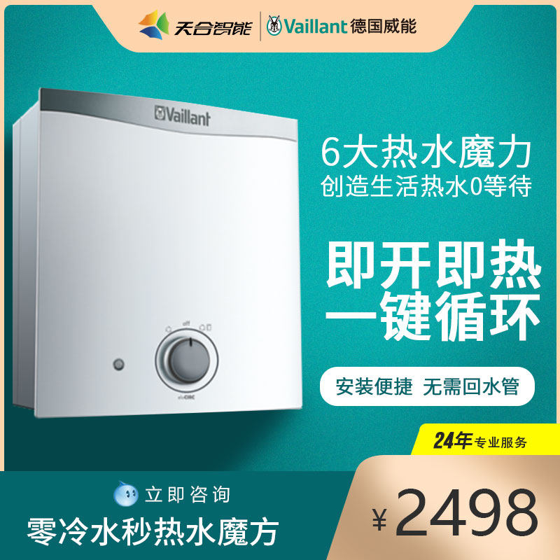 Tianhe Intelligent Chengdu Second Hot Water Rubik's Cube German Weineng Water Heater Household Instant Hot Whole House Hot Water Cycle