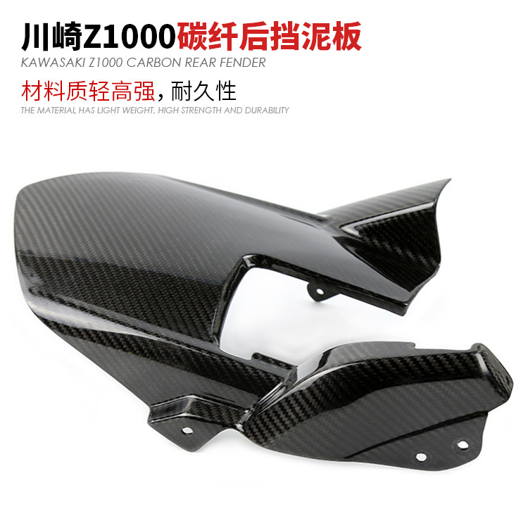 Applicable locomotive Kawasaki Z1000 modified carbon fiber rear fender Z1000 rear earth excluding fender CNC pieces
