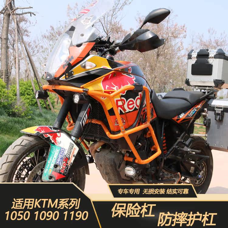 Suitable for locomotive KTM 1050 1090 1190ADV modified bumper up and down bar fuel tank guard bar anti-fall bar