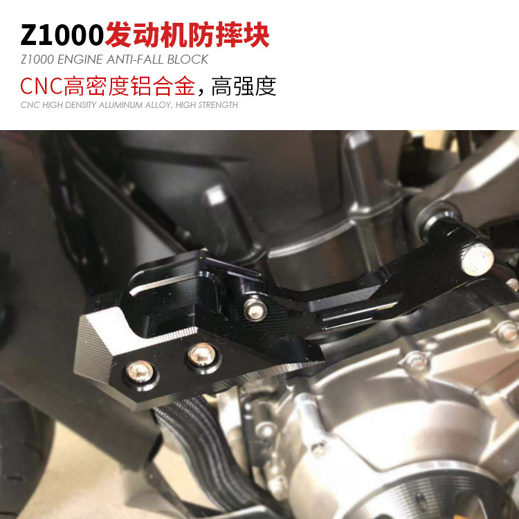 Applicable locomotive Kawasaki Z1000 new aluminum alloy engine anti-fall frame engine protection anti-fall block CNC