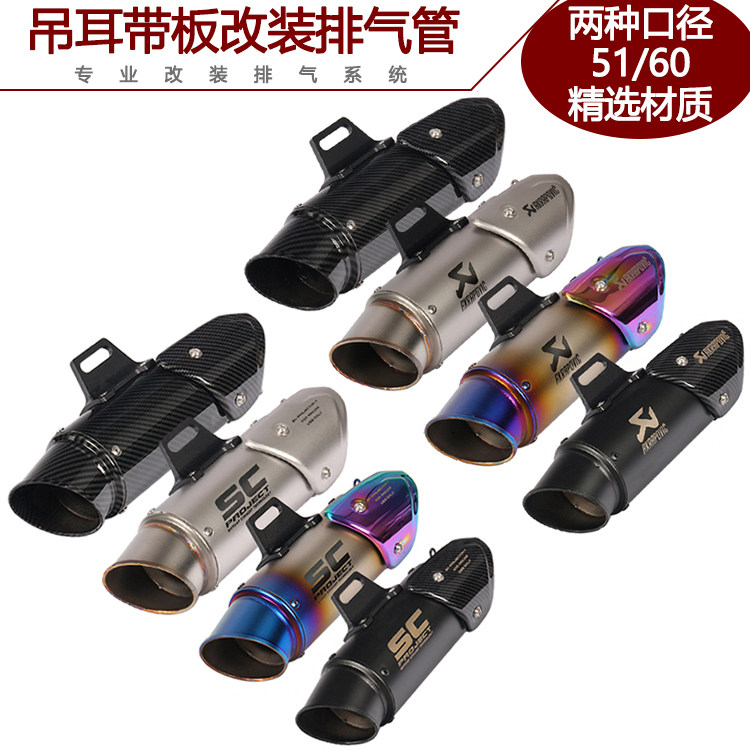 Application of locomotive GPR150 Huanglong 300 NINJA400 R15 R3 R3 SC Scorpion Fried Street Exhaust Pipe