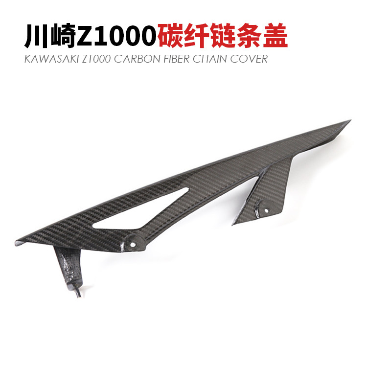 Apply locomotive Kawasaki Z1000 modified carbon fiber chain cap Z1000 carbon fiber decorative chain chain CNC accessories
