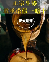 Zheng Daming 500g Authentic earth lacquer lacquer lacquer Painters coffin lacquer Lacquer Bright black push light mahogany lacquer