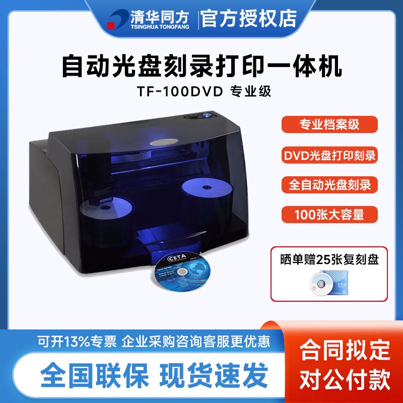 Tsinghua Tongfang TF-501U/708U/TF-100DVD/BD-Универсальная машина для записи и печати компакт-дисков файлового уровня Изображение 1