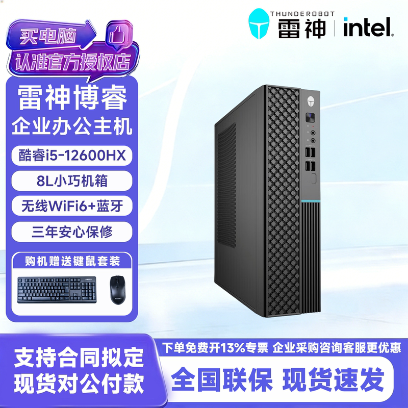 Thunderbolt 12Th Generation I5-12600H High-Performance Simple Business Office Desktop Computer 8L Small Chassis Computer