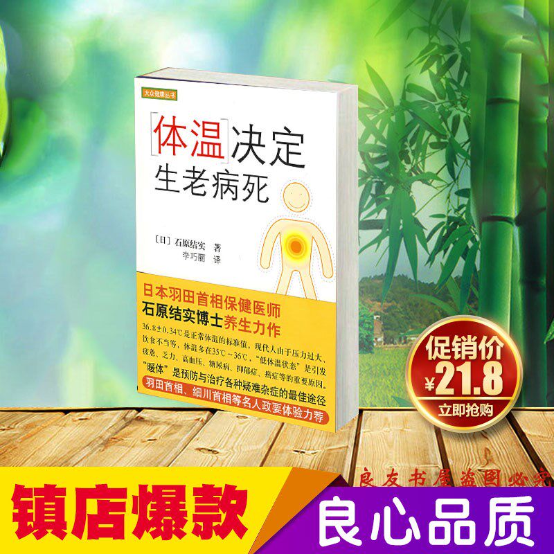 Body temperature determines life, illness and death (Day)Ishihara Lee Qiaoli South China Sea