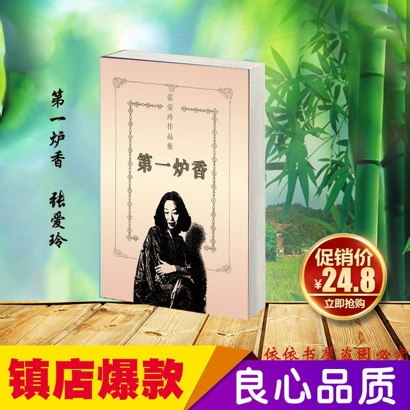 The first furnace Fragrant Flower City Publishing House Zhang Ailing portfolio new spot