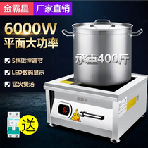 Commercial induction cooker flat high power 6000W desktop commercial soup cooker induction cooker hotel brine 5Kw electric furnace