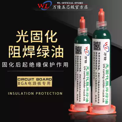 wl Wanlong UV light curing welding green oil needle barrel PCB-BGA circuit board welding resistance insulation repair protective paint