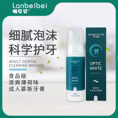 Lazy Beibei adult version of mousse toothpaste optical whitening photocatalyst bubble toothpaste