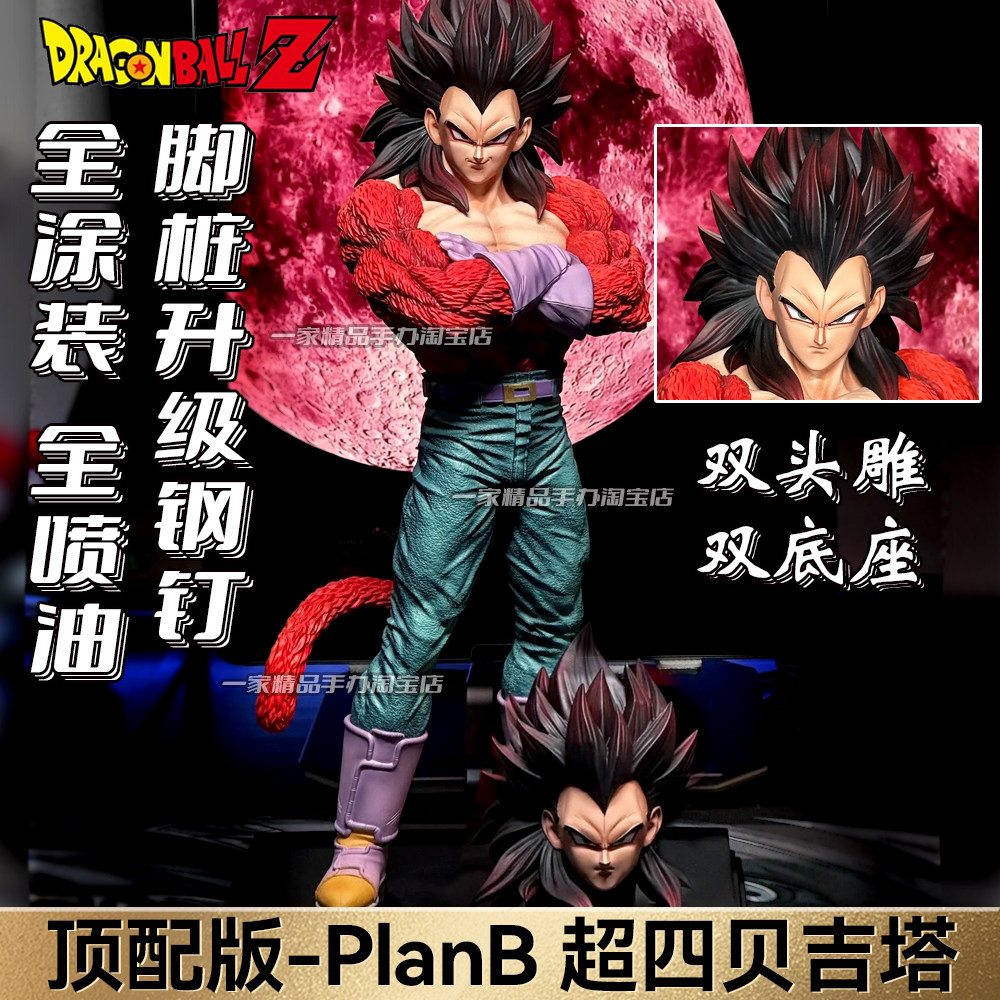 Dragon Ball Figure Super Saiyan 4 Vegeta Jt Statue Gk Model Planb Boys' Gift Anime Merchandise