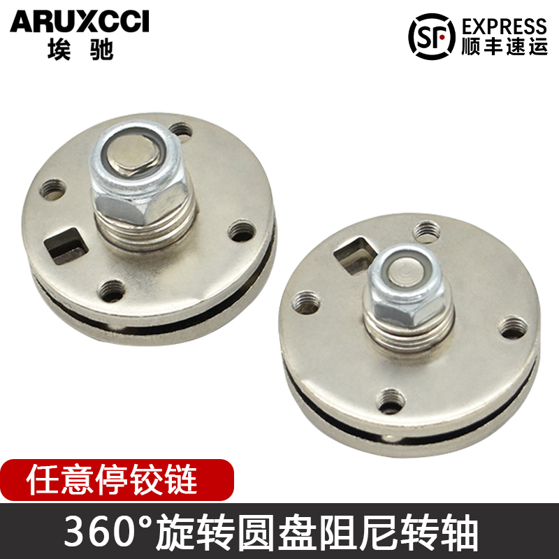 EChi Disc Shaped Damping Rotating Shaft Hinge Adjustable Torque Force Torque Hinge Casual Arbitrary Stop Round Dampers