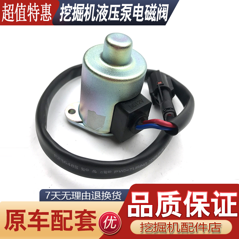 Excavator Sumitomo 120A2 Doosan 55/60 Komatsu 55/40 Kato 512 Hydraulic Pump Pilot Safety Lock Solenoid Valve