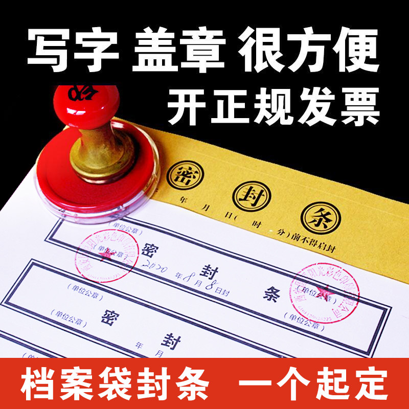 Customized file bag sealing strip bidding document student examination paper student status personnel talent company label sticker