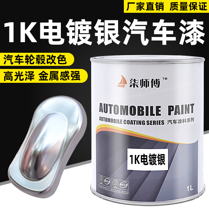 1K Electroplated Silver High-Gloss Paint for Car Wheel Hub Color Change Chrome Paint Stainless Steel Metal Anti-Rust Silver White Flash Silver Paint