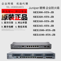 Juniper SRX300 320 340 345 1500 4100-SYS-JB Корпоративный межсетевой экран