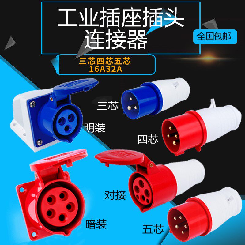 Industrial plug 16a socket clear fit concealed 3-phase 4-wire 32a5 core butt waterproof aviation plug 380v