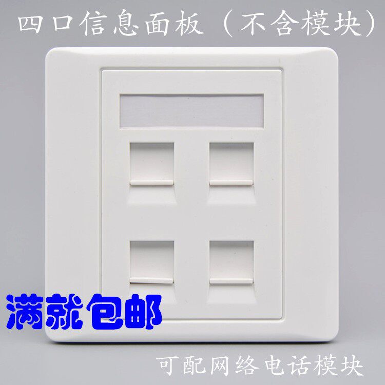 Type 86 Type 4 Anp-type Internet Computer Phone Information Panel Blank socket panel does not contain modules