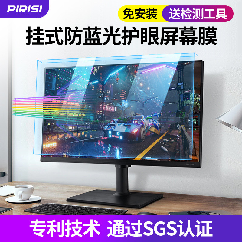 Free Sticker laptop Anti-Blu-ray Radiation Protection Screen Membrane Desktop Desktop Computer Cling Film 24 Inch Monitor Eye Protection Pregnant pregnant woman Isolation plate 21 5 Hanging 19 27 27 32