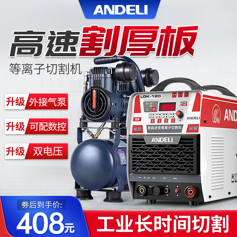 Andelli plasma cutting machine all-in-one air compressor 220v electric welding dual-use 380v numerical control industrial grade-Taobao