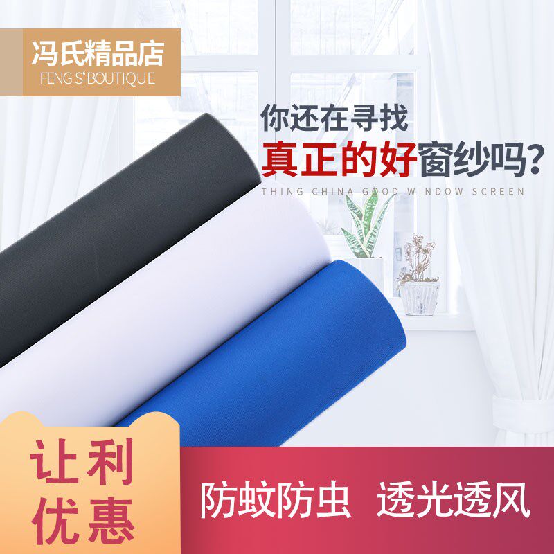 Insect screen 300 mesh dust-proof screen screen screen screen screen anti-mosquito screen screen anti-insect screen anti-insect mesh plastic steel window sand