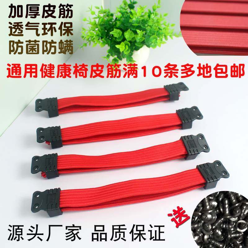 Golden Age Senzhiguang Danhua Internet Cafe Health Chair Elastic Rope Computer Chair Accessories Le Bar Car Pull Rope Elastic Belt