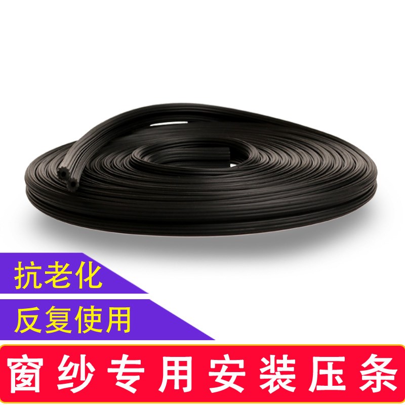 Screen sliver seal gauze mesh aluminum alloy gauze netting strip accessories inlay strip plastic steel window strip rubber strip for household