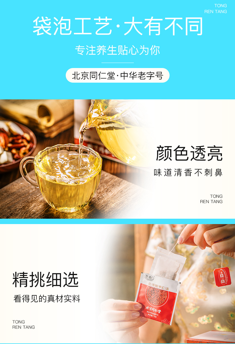 【同仁堂】酸枣仁百合茯苓茶120g