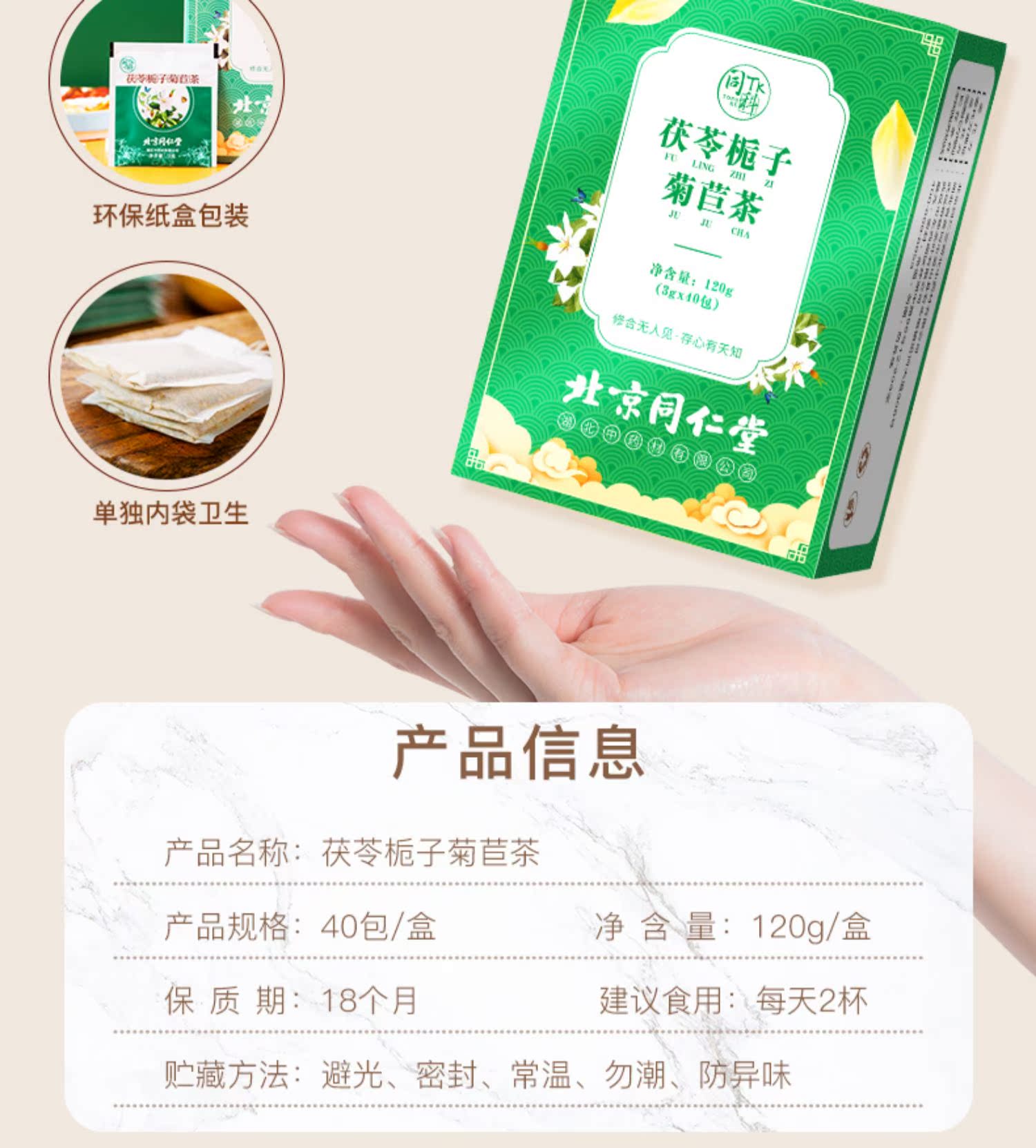 北京同仁堂正品菊苣栀子茶120g