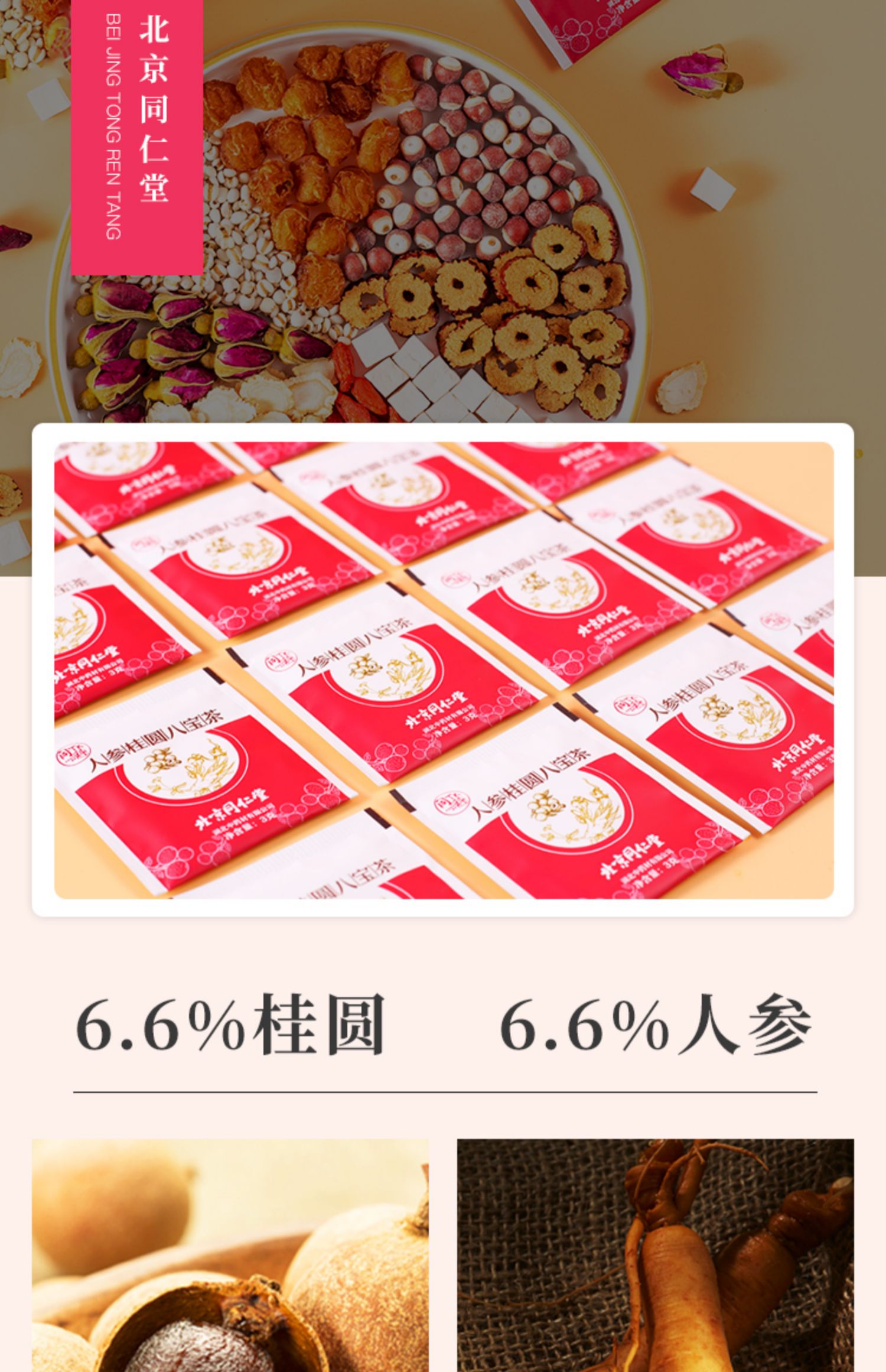 同仁堂八宝茶女人调理花茶40袋