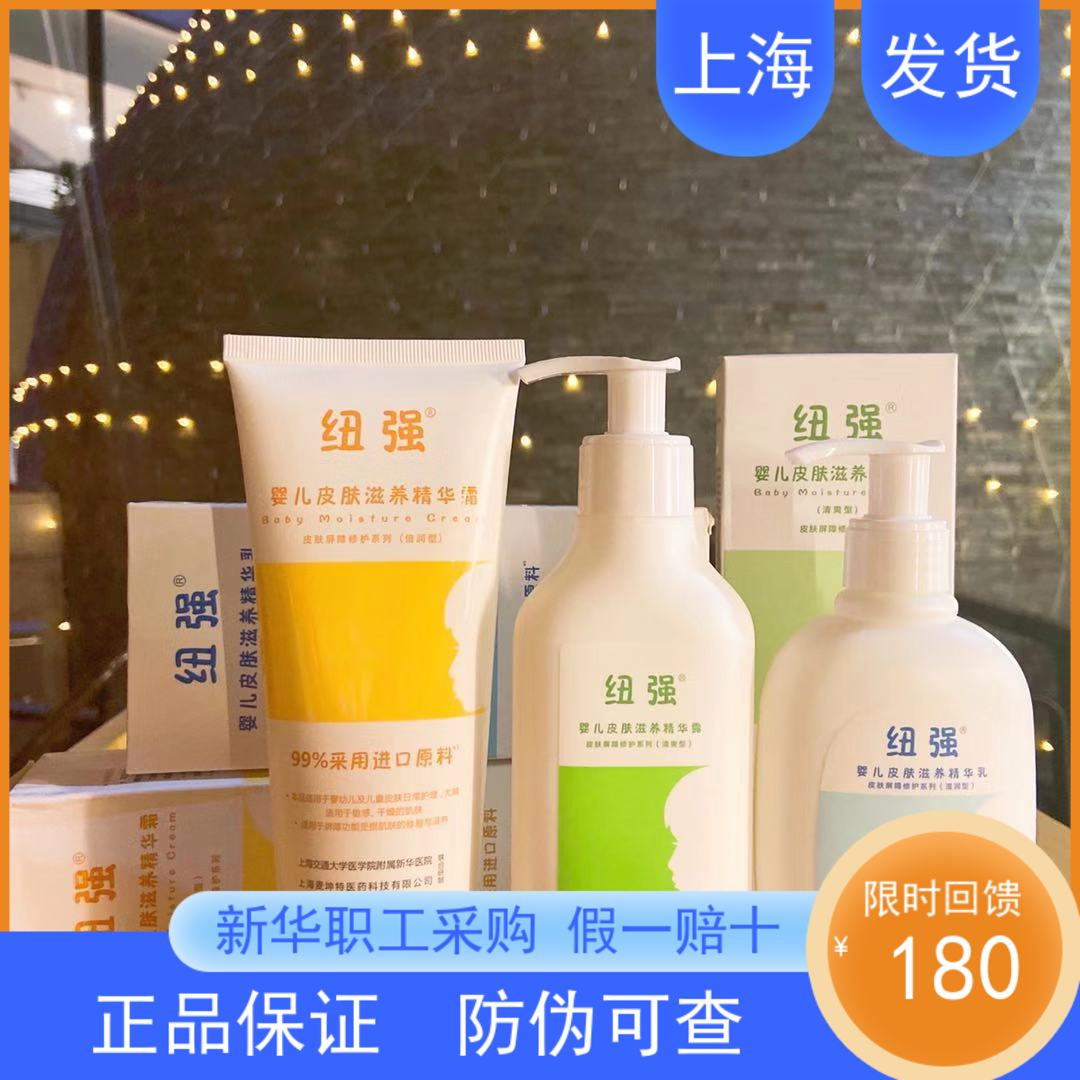 Xinhua Hospital New Qiang Infant Moisturizing Serum Baby Moisturizing Cream New Strong Baby Moisturizing Essence