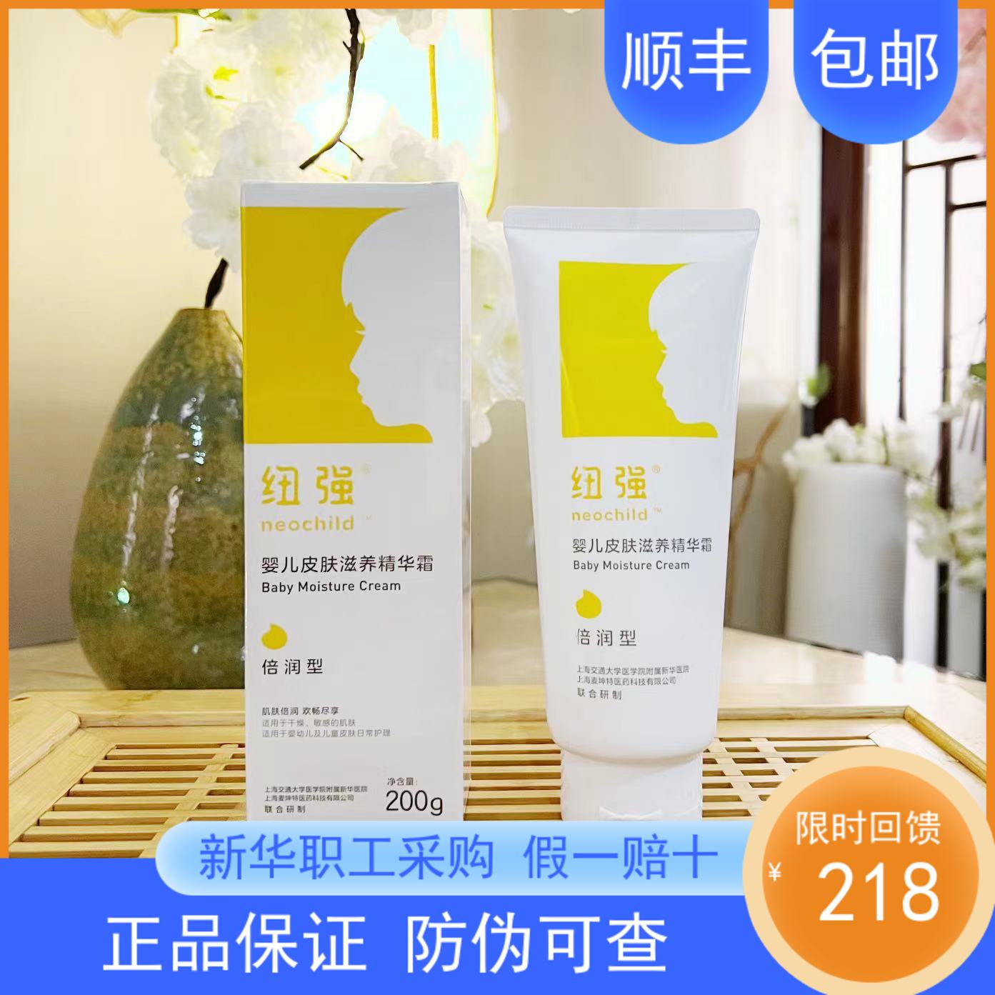Xinhua Hospital Nqiang Infant Skin Nourishing Essential Cream for Baby Moisturizing Repair Cream for Skin Cream
