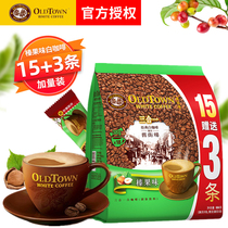 Old Street White Coffee OldTown Malaysia imported three-in-one hazelnut instant coffee bag 684G