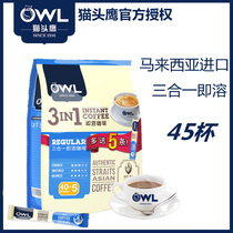 OWL Coffee OWL Malaysia imported white coffee original three-in-one instant instant instant coffee powder 900g