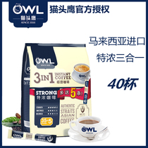OWL Coffee OWL Malaysia imported white coffee three-in-one original ultra strong instant coffee powder 800g