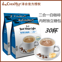 Zehe white coffee original two-in-one instant coffee powder Malaysia imported Ipoh White Coffee 450g * 2 bags