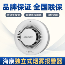 Hikvision pure independent smoke detector-NP-Y1 photoelectric detector large decibel alarm smoke alarm