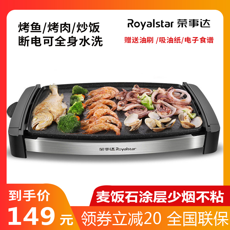 Rongshida household indoor Korean-style multi-functional smokeless stove electric oven teppanyaki plate electric grill pan barbecue machine