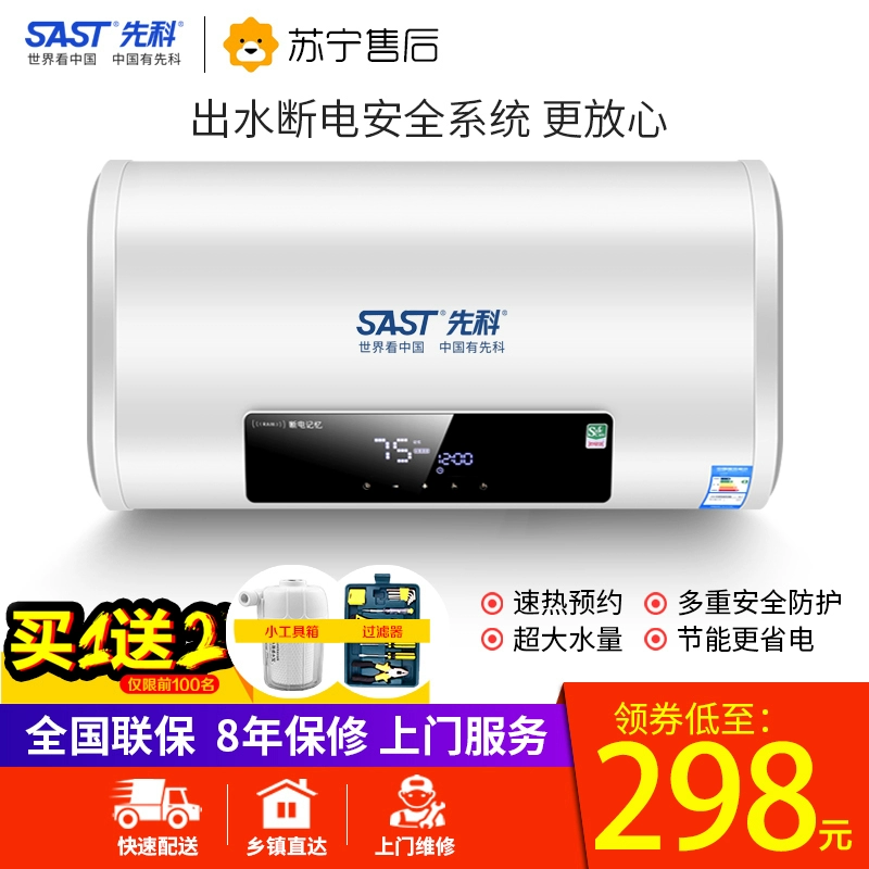 SAST / Xianke máy nước nóng điện hộ gia đình nhỏ lưu trữ nước loại nhanh tắm nước nóng 40L50L60 lít - Máy đun nước