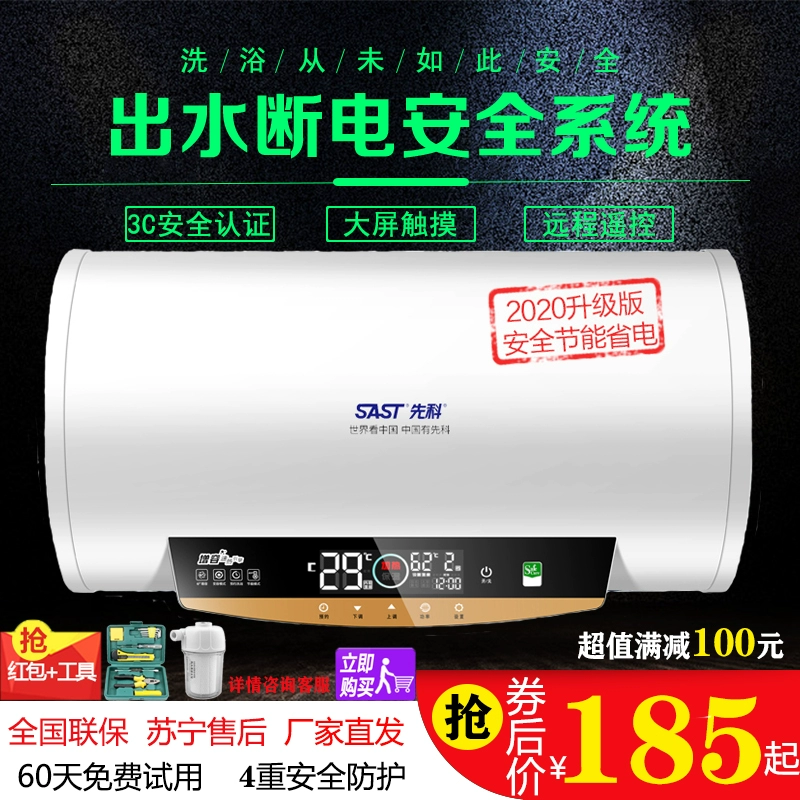SAST / Xianke máy nước nóng điện hộ gia đình nhỏ lưu trữ nước loại nhanh tắm nước nóng 40L50L60 lít - Máy đun nước