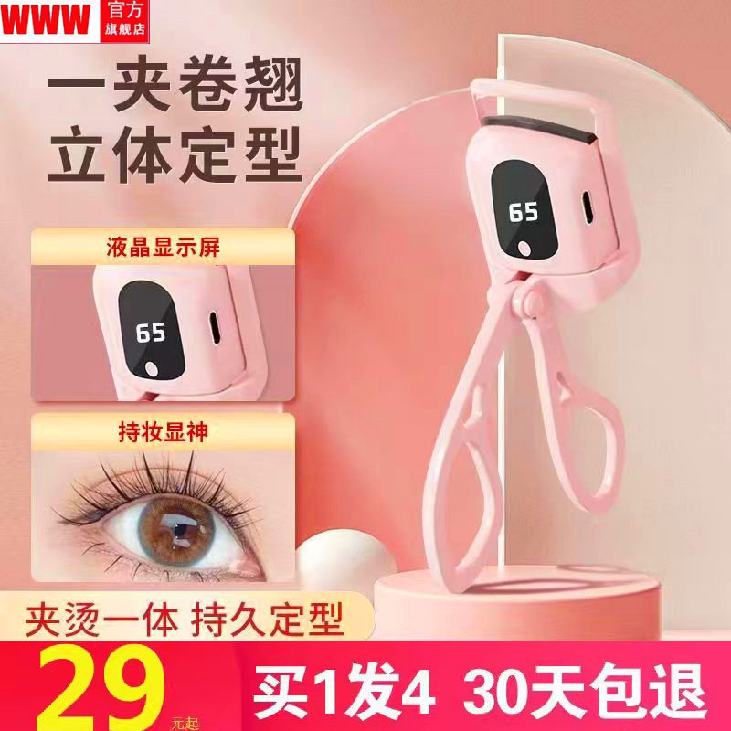 Easy Dreaming Ling the same electric hot mascara roll teething electric heating Lasting Styling Eyelash Bronzer 2023 New-Taobao
