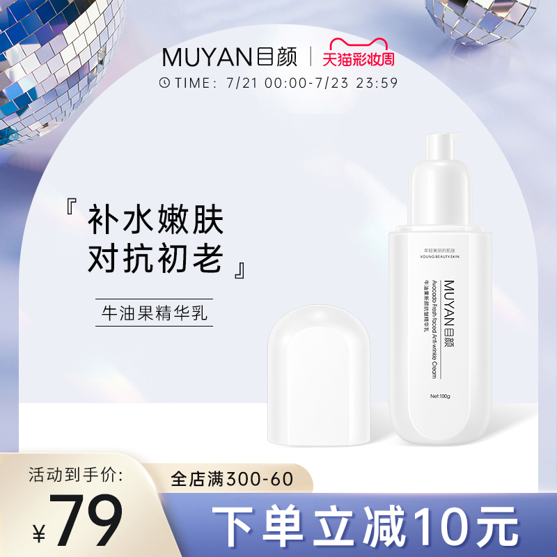 Eye care Avocado skin care essence Moisturizing moisturizing lock water nourish the skin Weaken the dark yellow repair the skin barrier