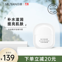 Avocado skin care essence cream moisturizing moisturizing water lock cream brightens skin protection skin barrier sun face