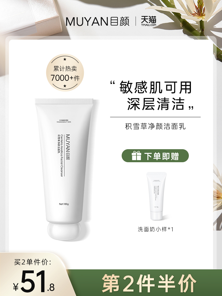 Eye care Centella Asiatica Cleansing Facial Cleanser Gentle pore cleansing Moisturizing Oil control Moisturizing Non-tight sensitive skin Day face