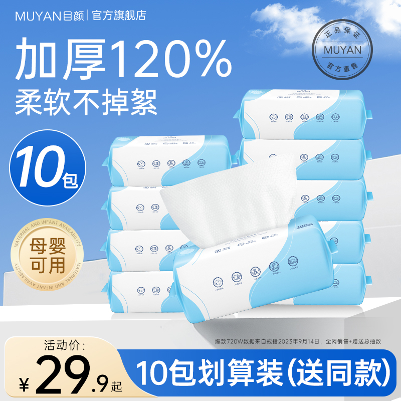 Muyan Disposable Soft Thickened Facial Cleansing Towel, Skin-Friendly Face Wipe, Pull-Out Type, Official Genuine Product Muyan Disposable Soft Thickened Facial Cleansing Towel, Skin-Friendly Face Wipe, Pull-Out Type, Official Genuine Product
